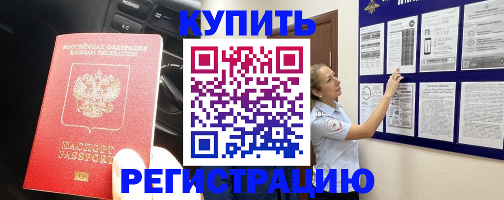 регистрация в Каспийске