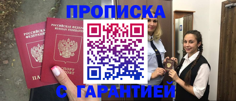 временная регистрация купить в Каспийске