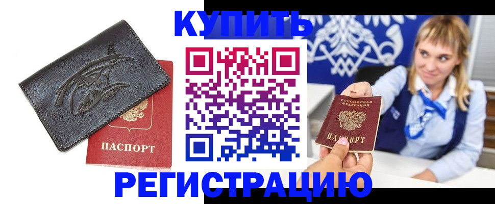 прописка от собственника в Каспийске