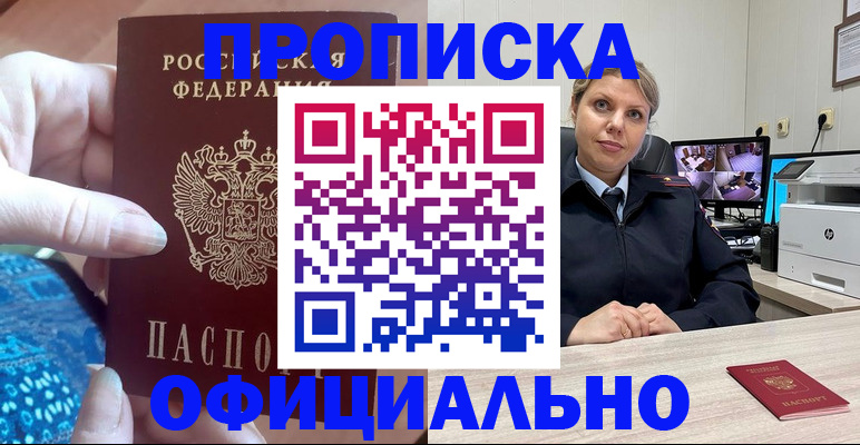 прописка для работы в Каспийске