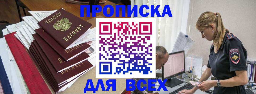 прописка поиск в Каспийске